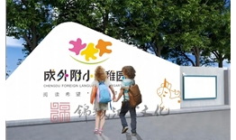 成外附小幼兒園園所文化建設(shè)設(shè)計(jì)施工一體化項(xiàng)目